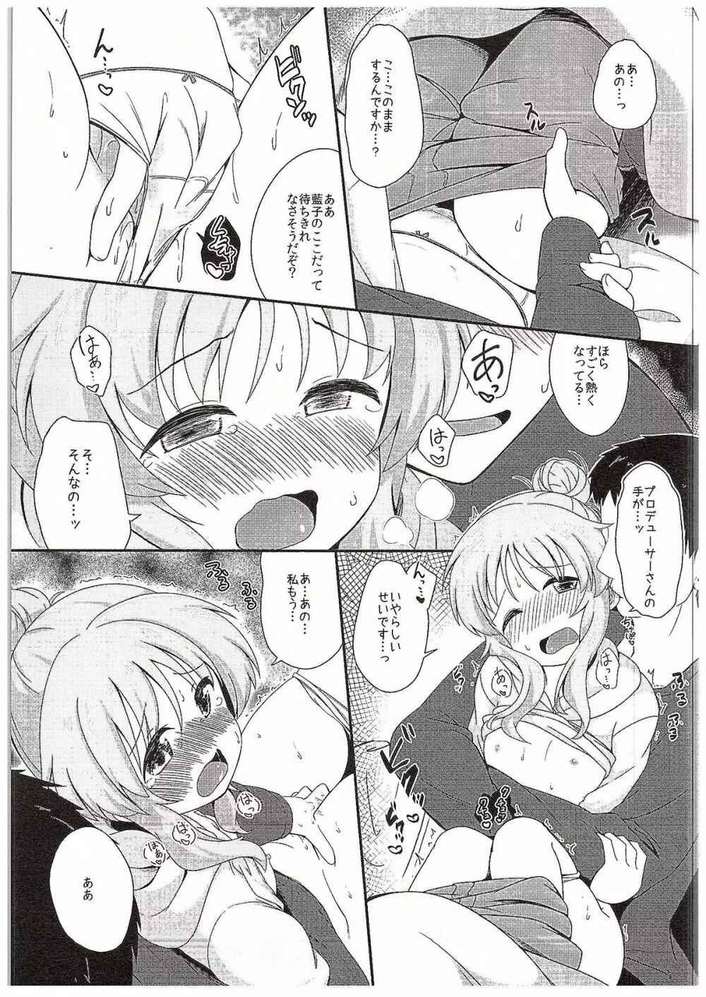 藍子ミュエンドレス3 Page.10