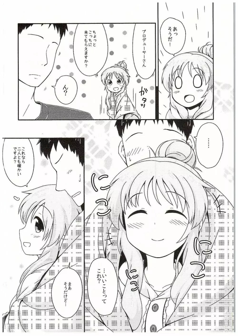 藍子ミュエンドレス3 Page.5