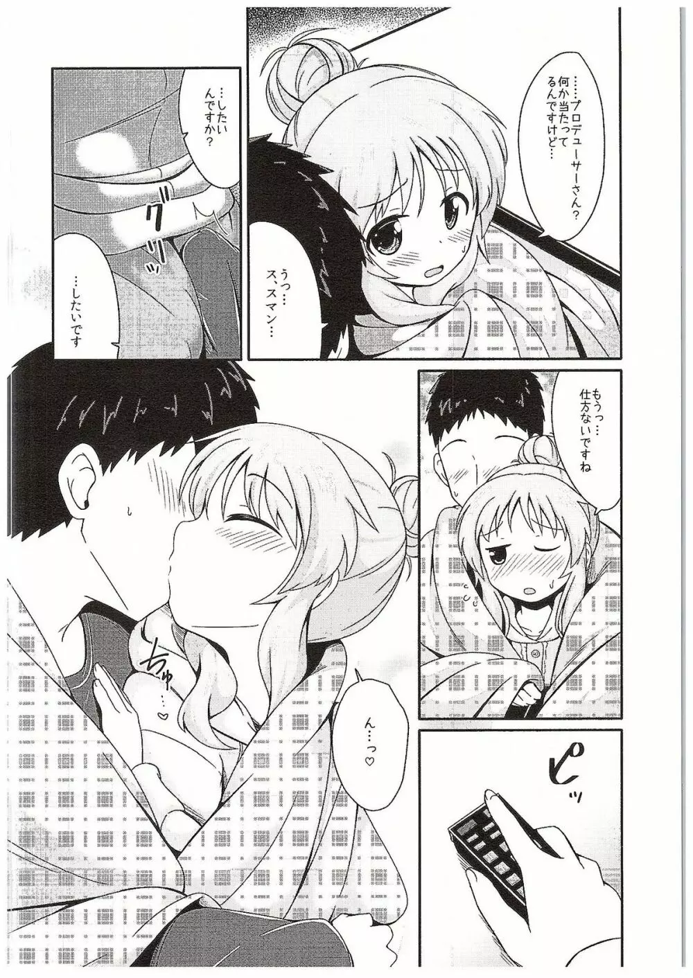 藍子ミュエンドレス3 Page.7