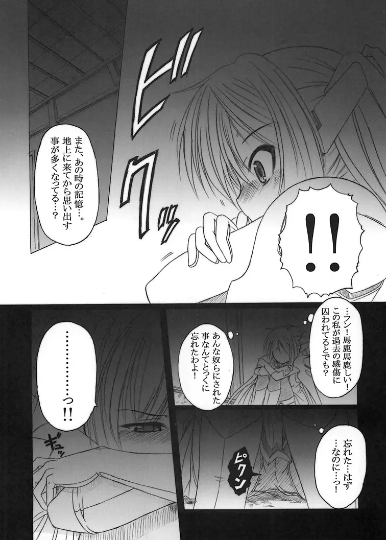 そらのまよいどり Page.11