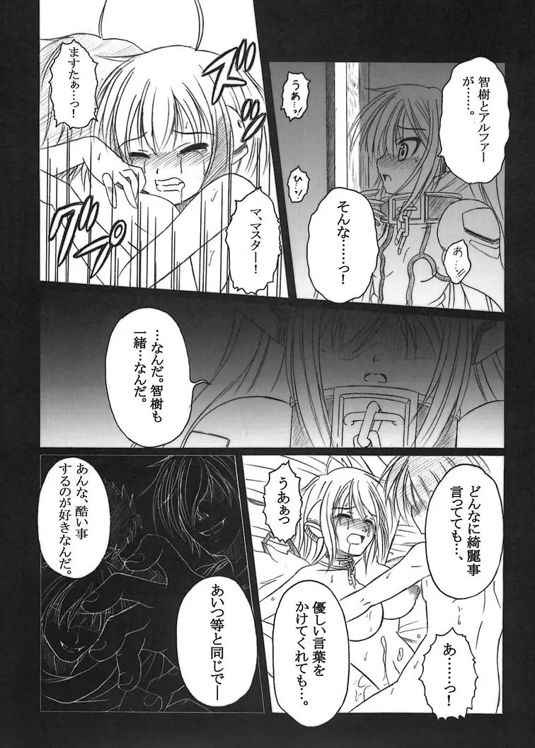 そらのまよいどり Page.14