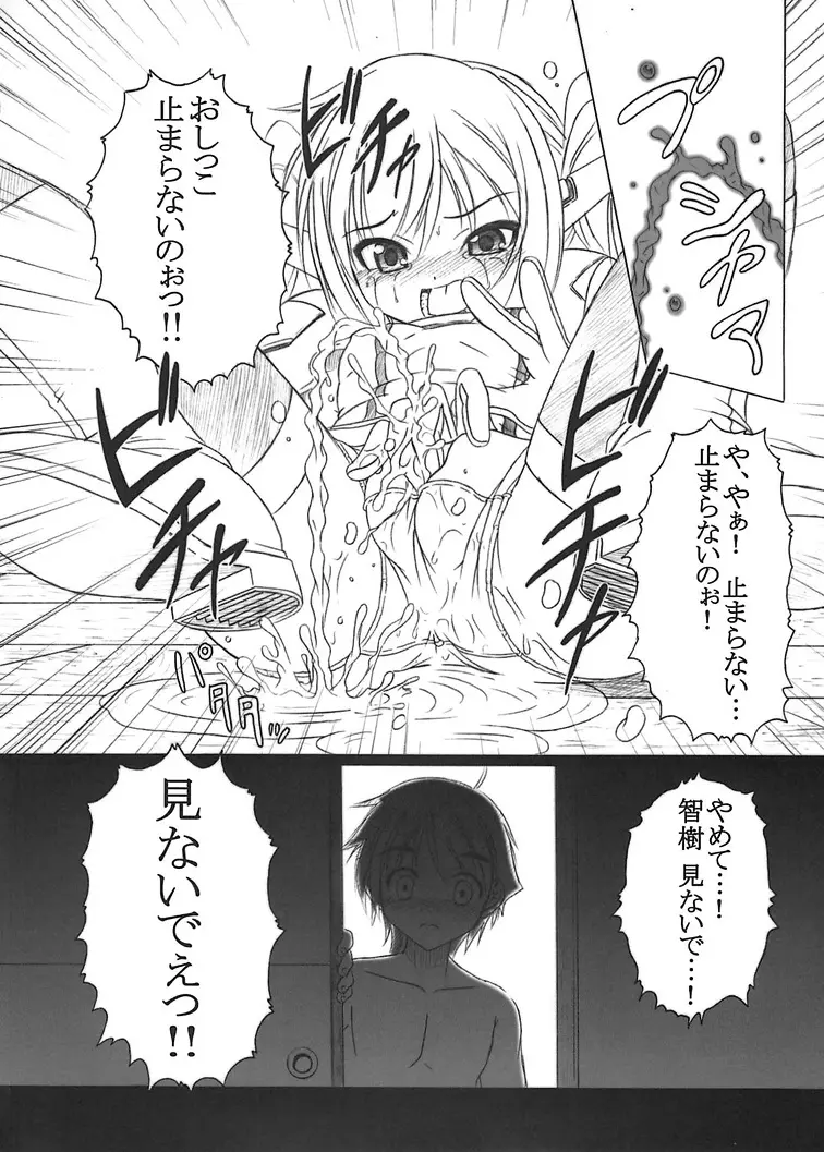 そらのまよいどり Page.26