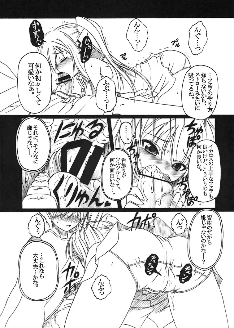 そらのまよいどり Page.32