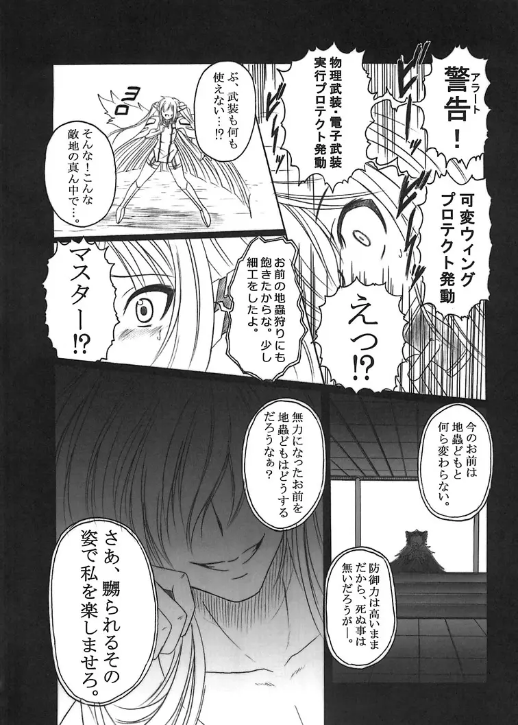 そらのまよいどり Page.4