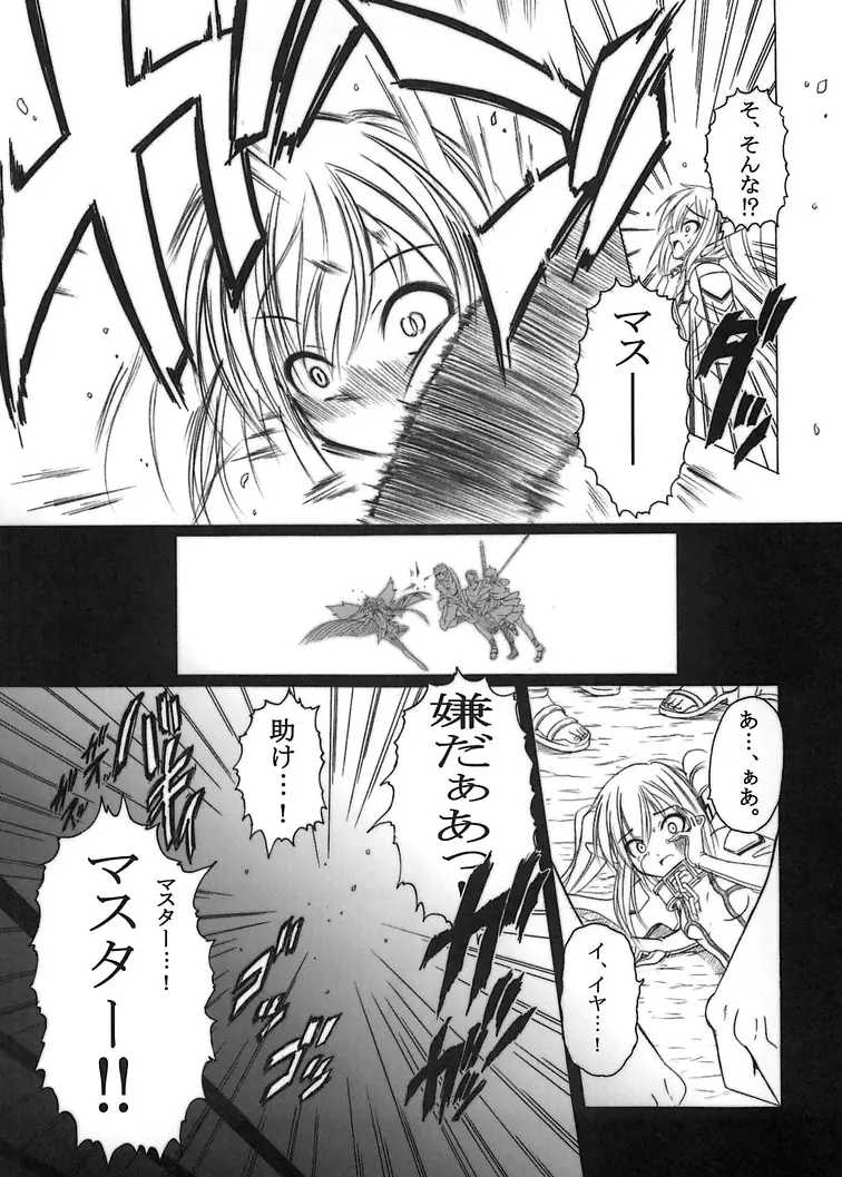 そらのまよいどり Page.5