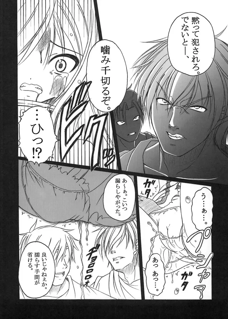 そらのまよいどり Page.9