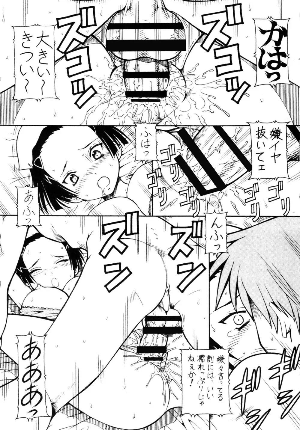 KICHIKU DE PON! 3 上杉謙信御乱心 Page.12