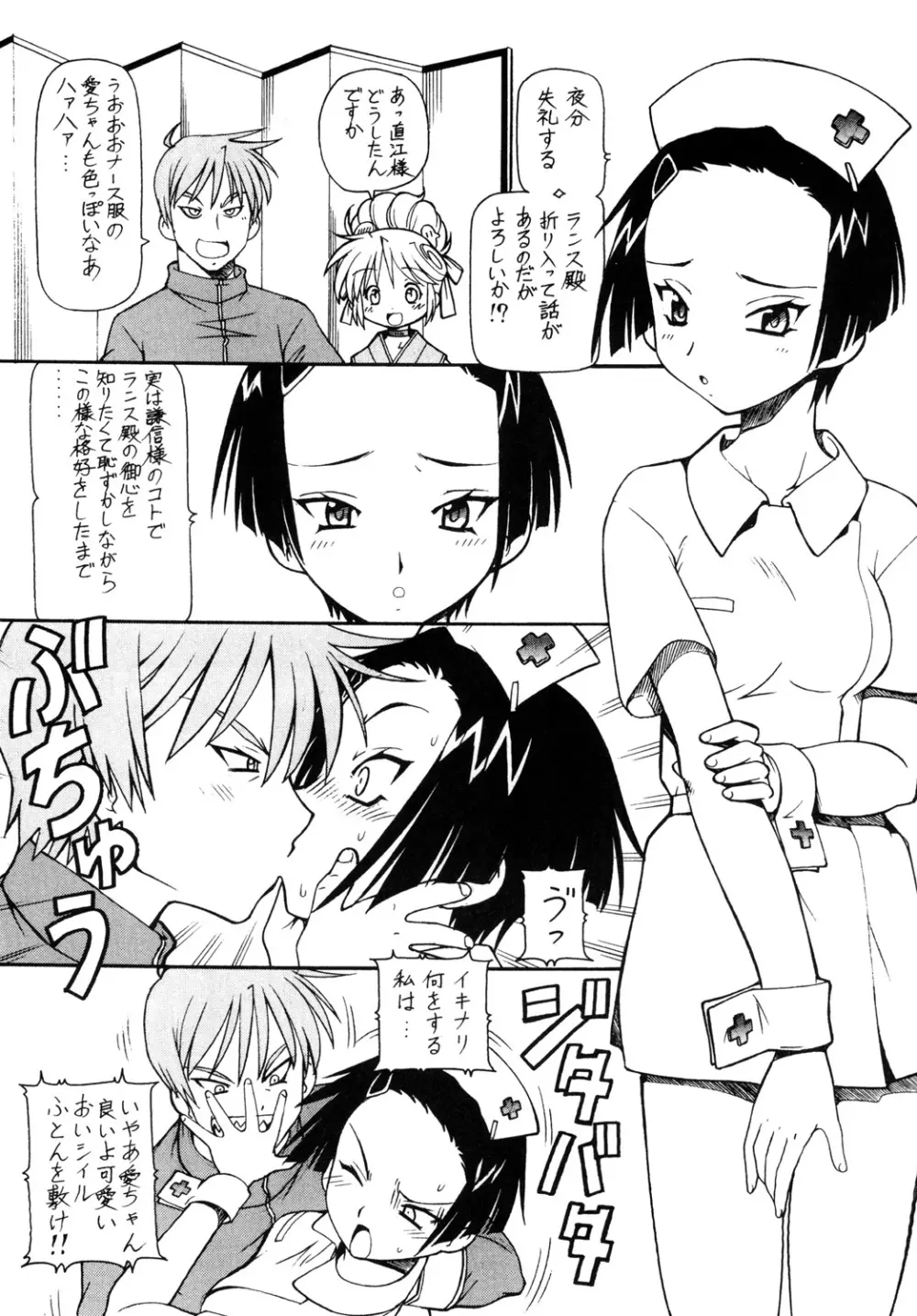 KICHIKU DE PON! 3 上杉謙信御乱心 Page.7