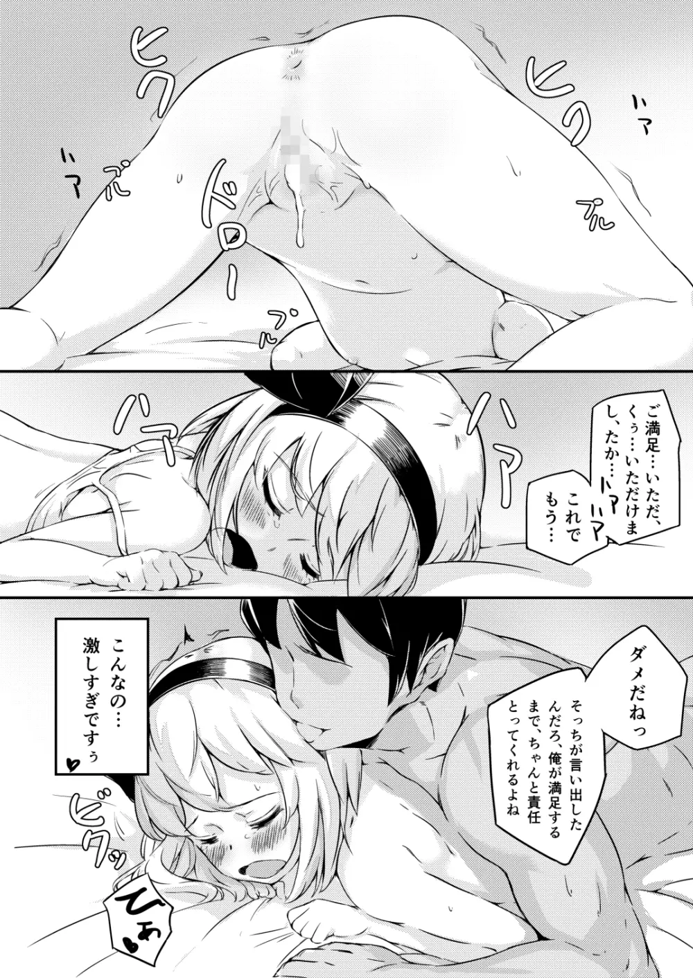 家出した庭師の娘が思いの外エロかった話 Page.13