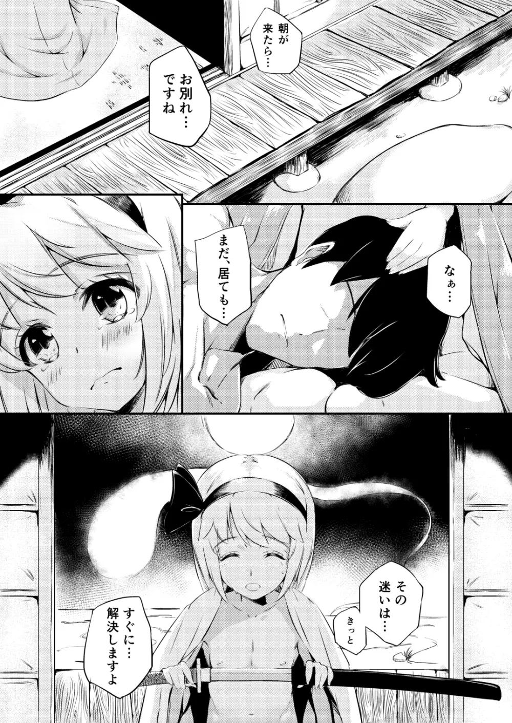 家出した庭師の娘が思いの外エロかった話 Page.19