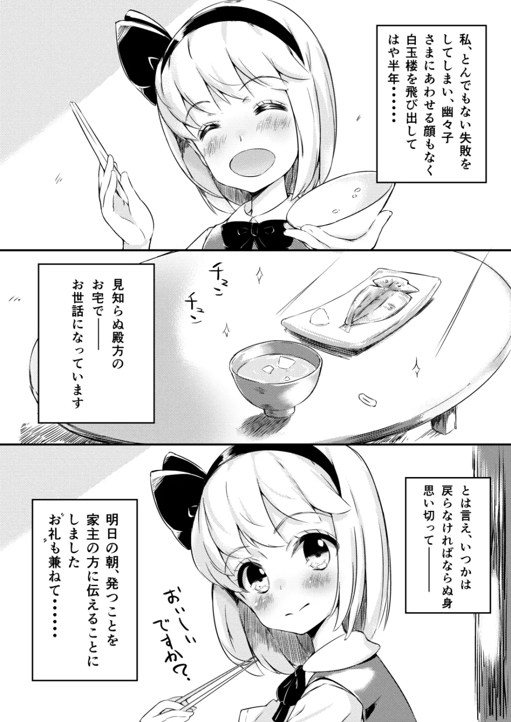 家出した庭師の娘が思いの外エロかった話 Page.3