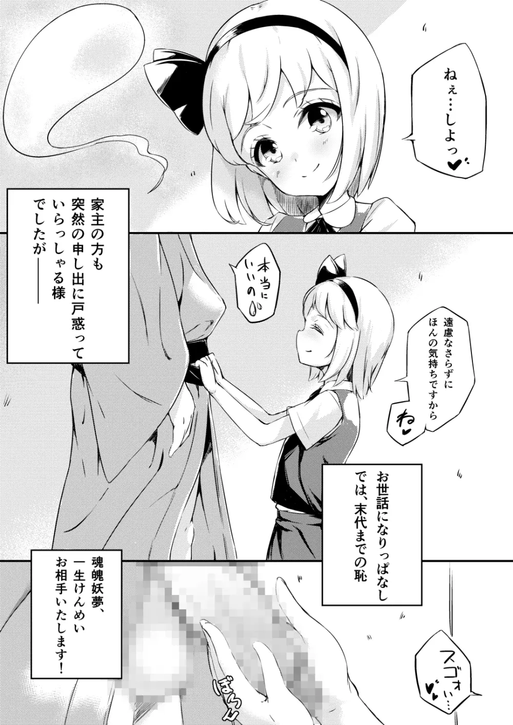 家出した庭師の娘が思いの外エロかった話 Page.4