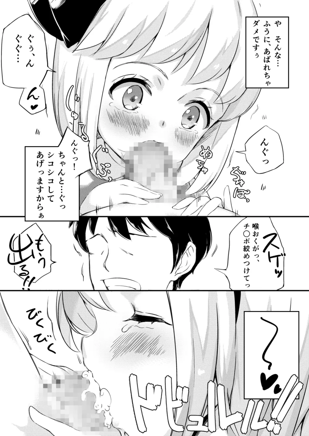 家出した庭師の娘が思いの外エロかった話 Page.6