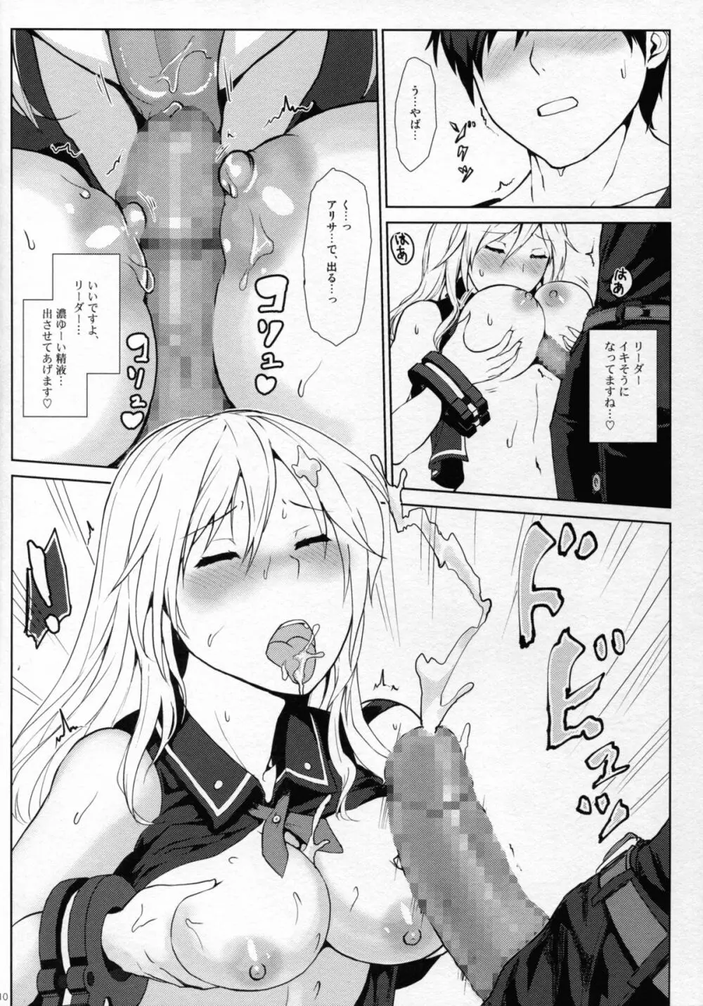 捕喰のススメ Page.10