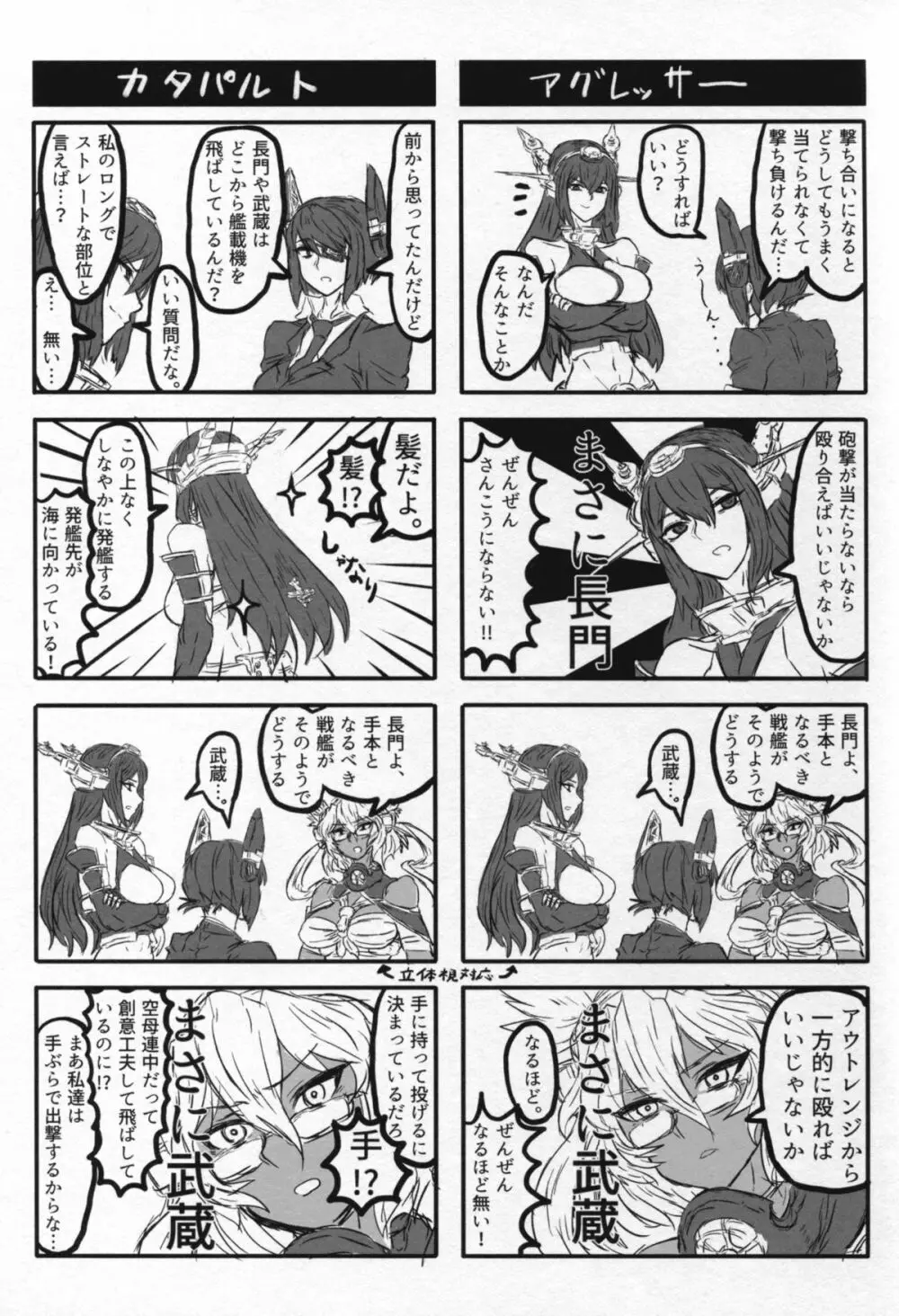 ち○ぽの生えた花嫁とちん○の生えてない花嫁 Page.29