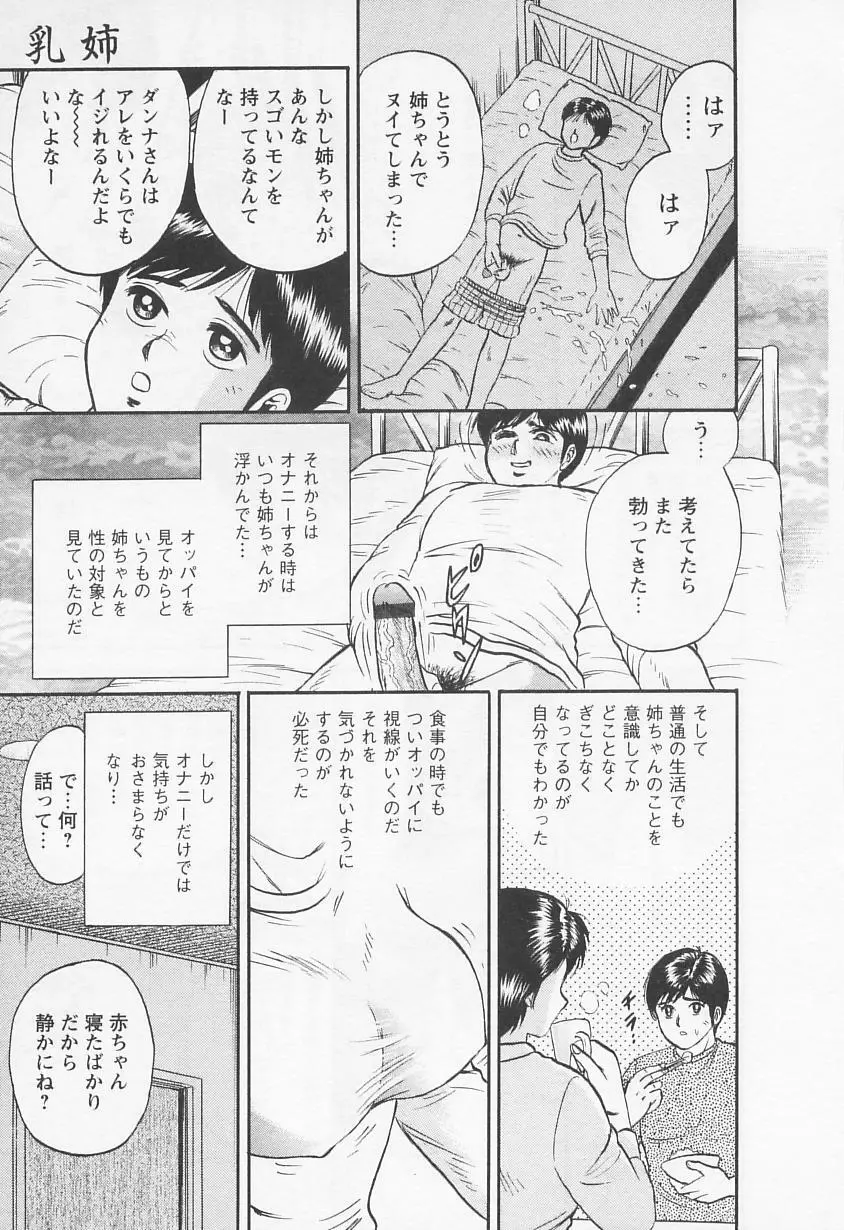 乳姉 Page.7