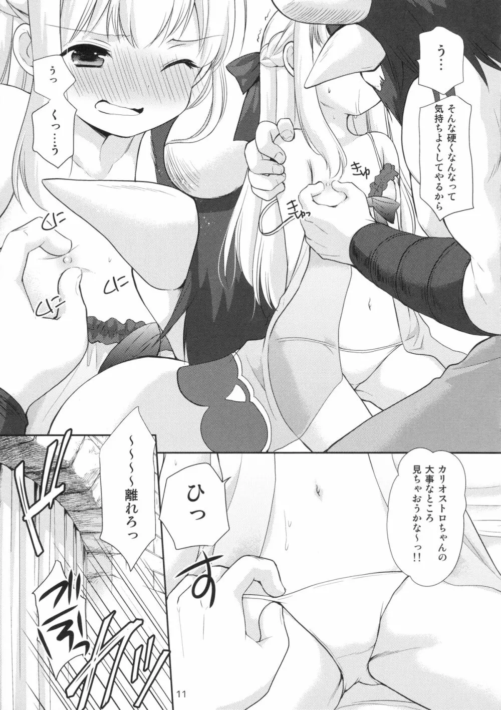 天才美少女錬金術師の日常 Page.10