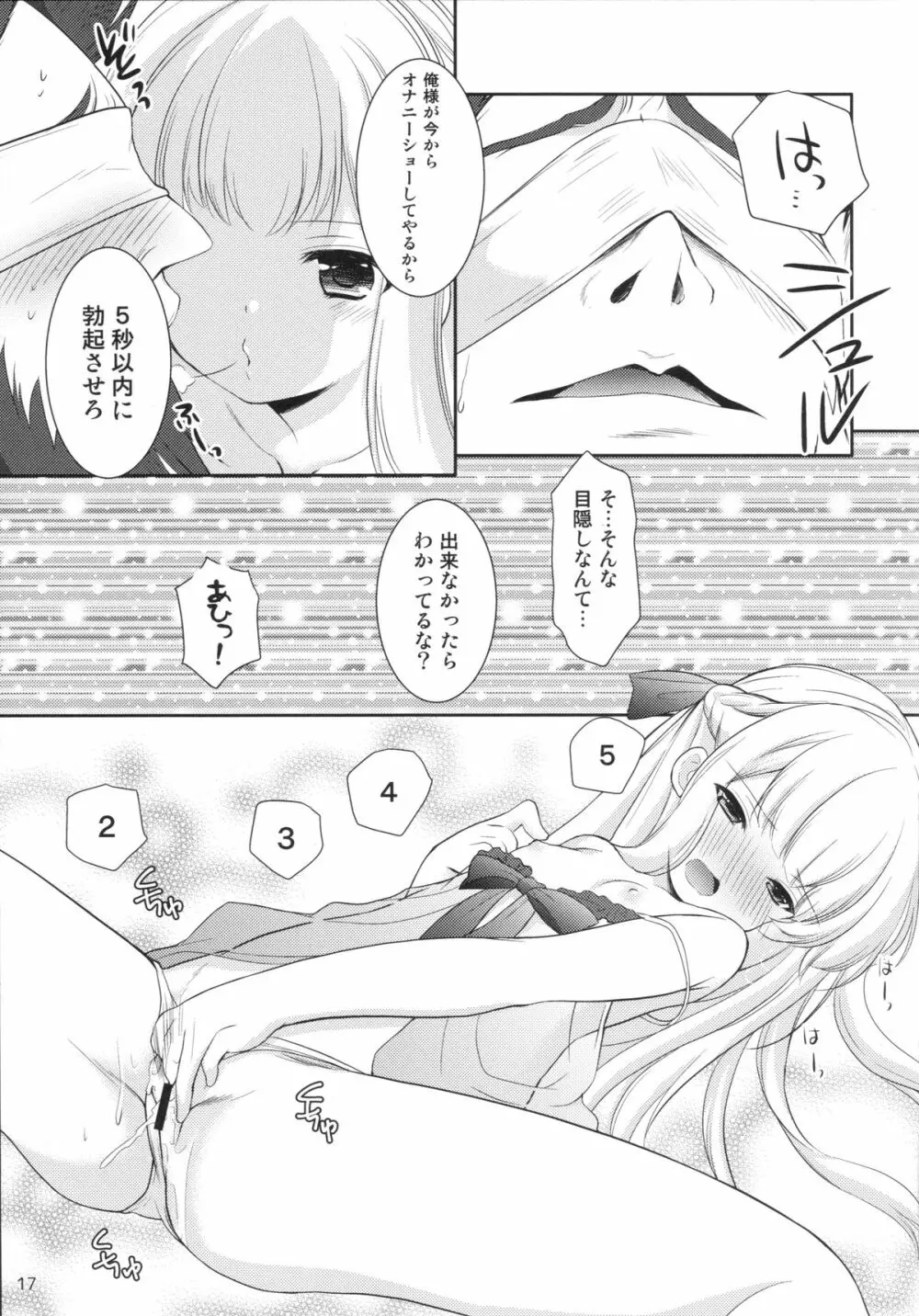 天才美少女錬金術師の日常 Page.16