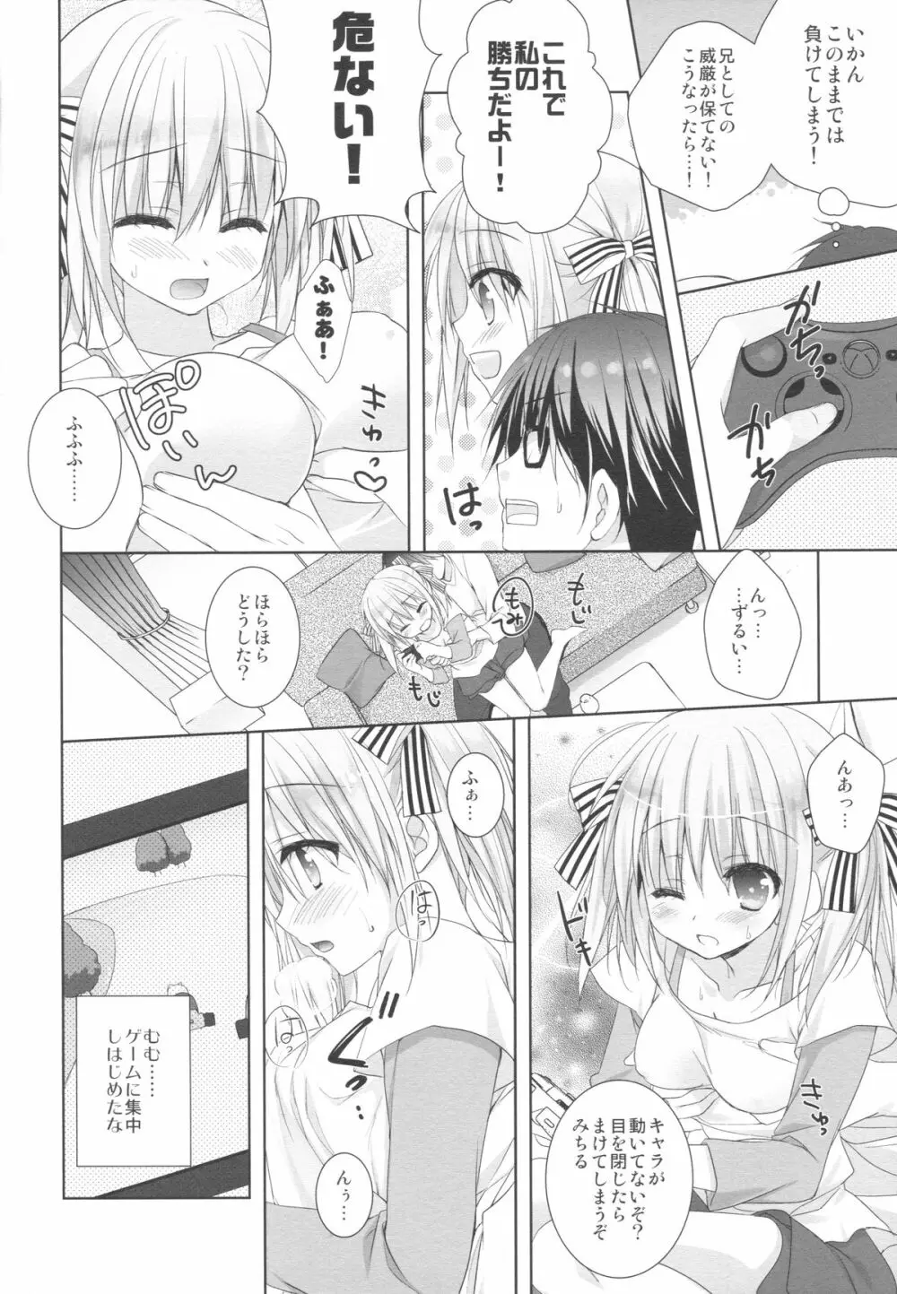 妹は俺の嫁と決まっている!! Page.15