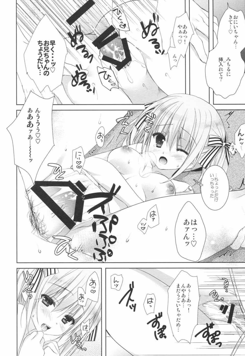 妹は俺の嫁と決まっている!! Page.21