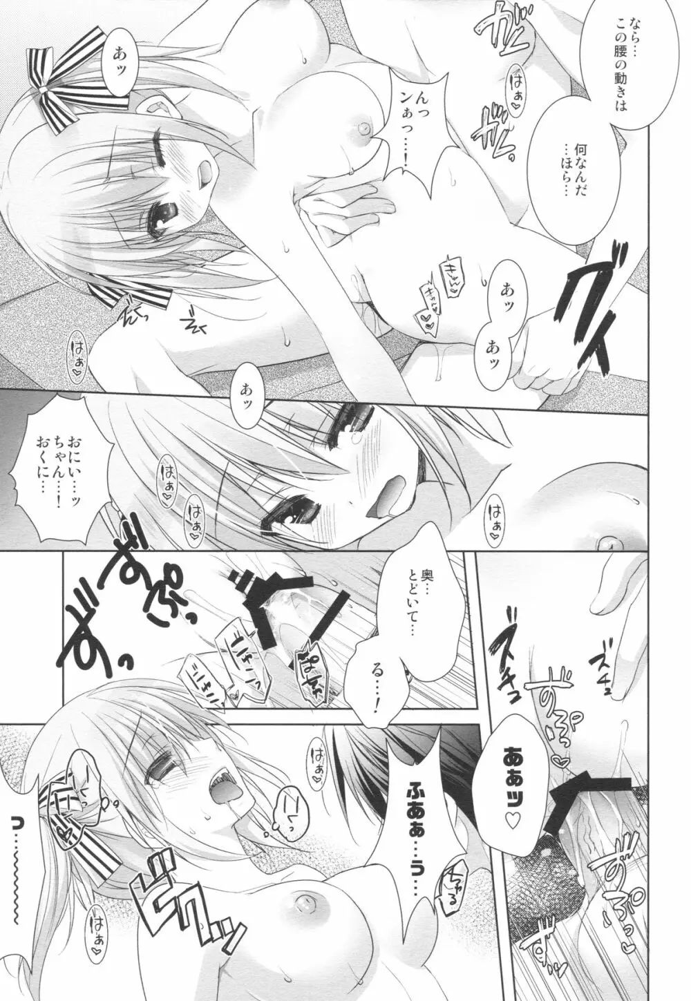 妹は俺の嫁と決まっている!! Page.22