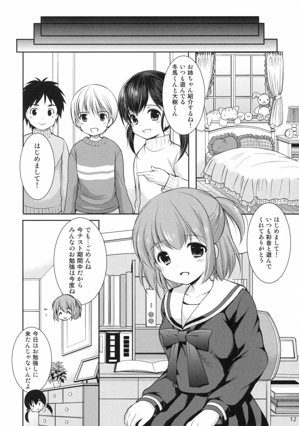 いもうとリフレ Page.11