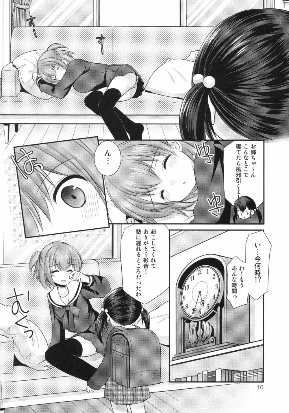 いもうとリフレ Page.9