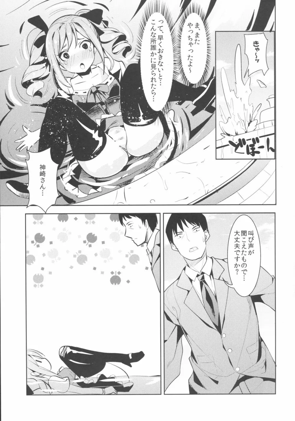 神崎蘭子はこよいもひとりで… Page.16