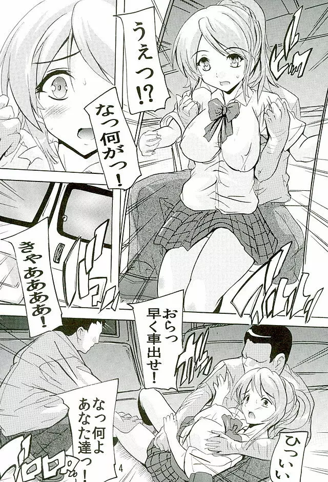 ガチドライブ Page.3