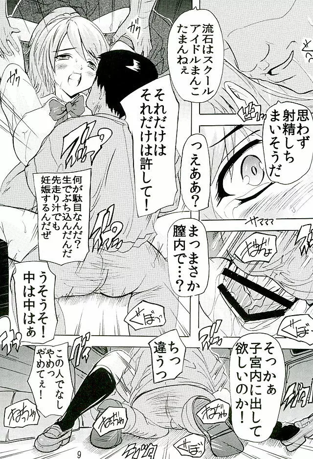 ガチドライブ Page.8