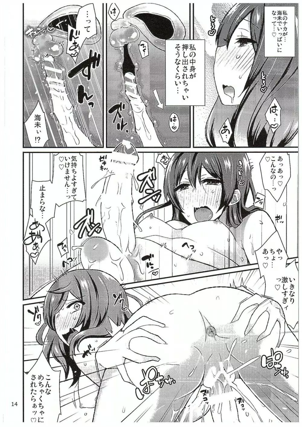 ふたりラブアロー Page.13