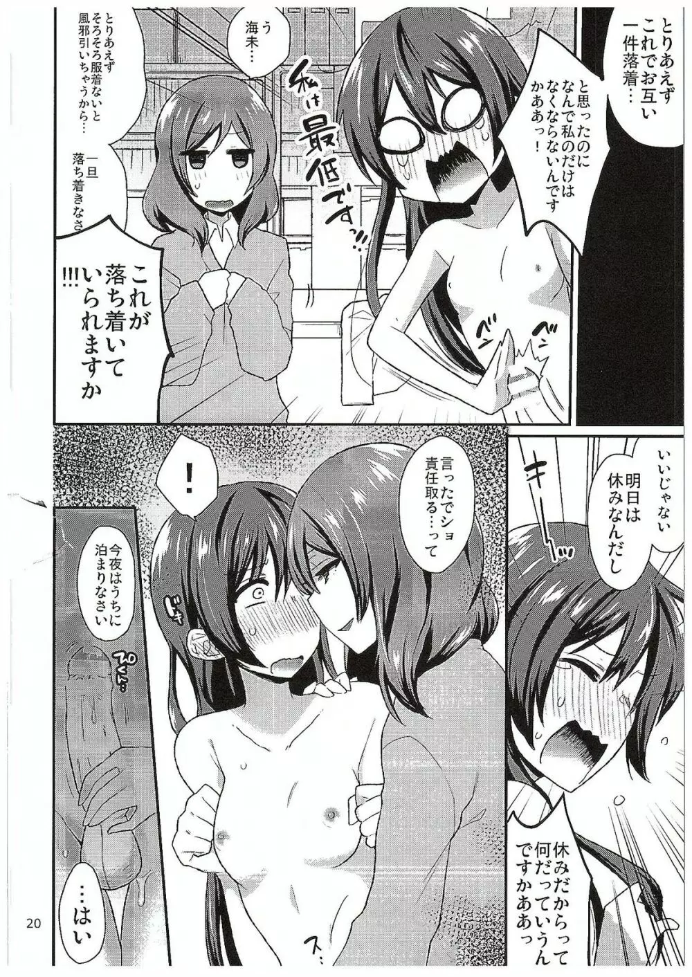 ふたりラブアロー Page.19