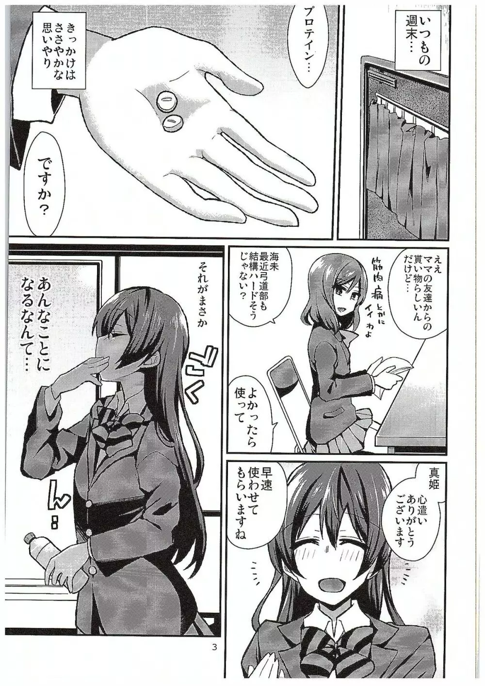 ふたりラブアロー Page.2