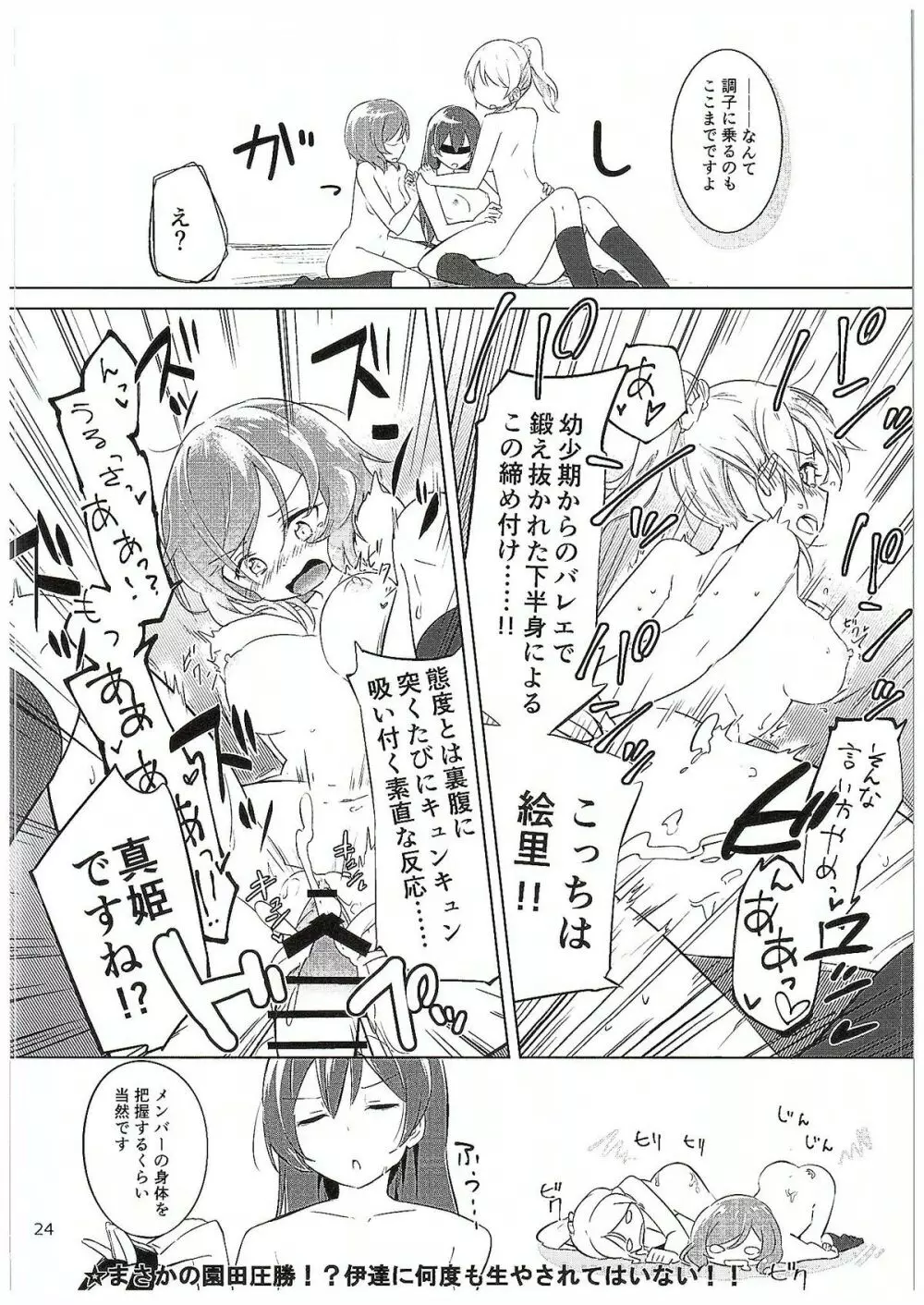 ふたりラブアロー Page.23