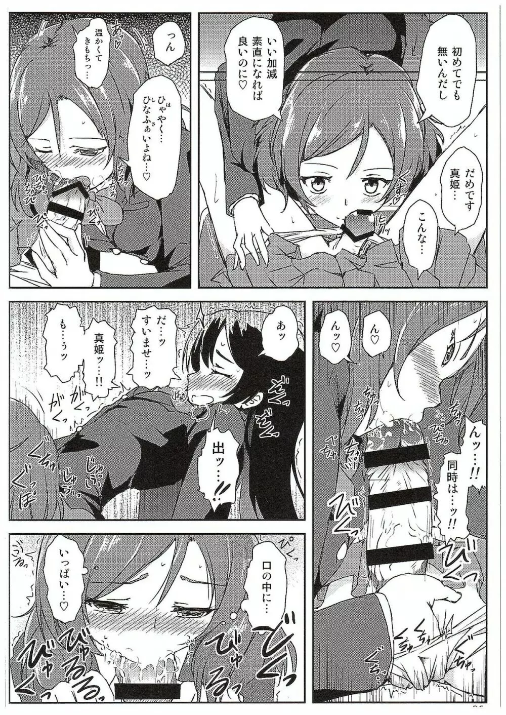 ふたりラブアロー Page.25