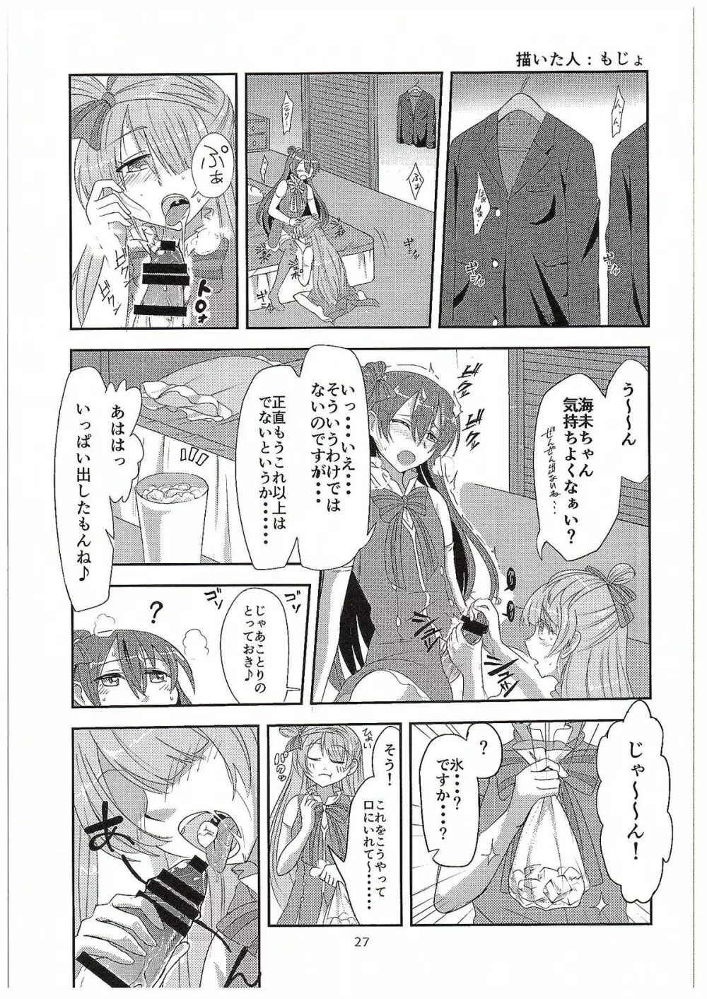 ふたりラブアロー Page.26