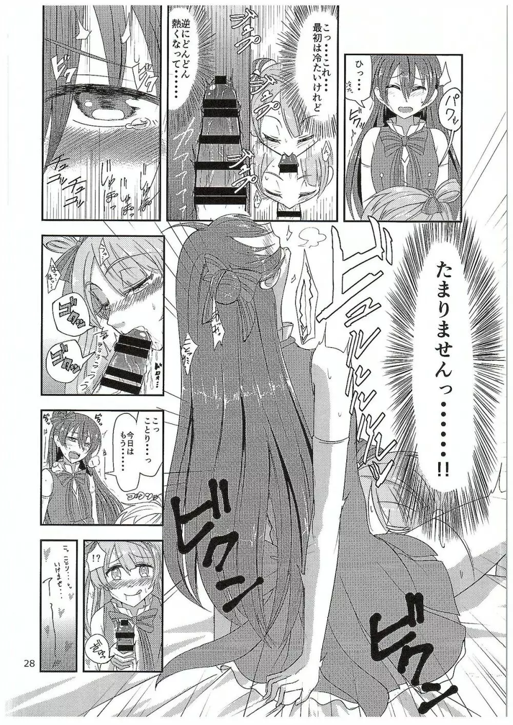 ふたりラブアロー Page.27