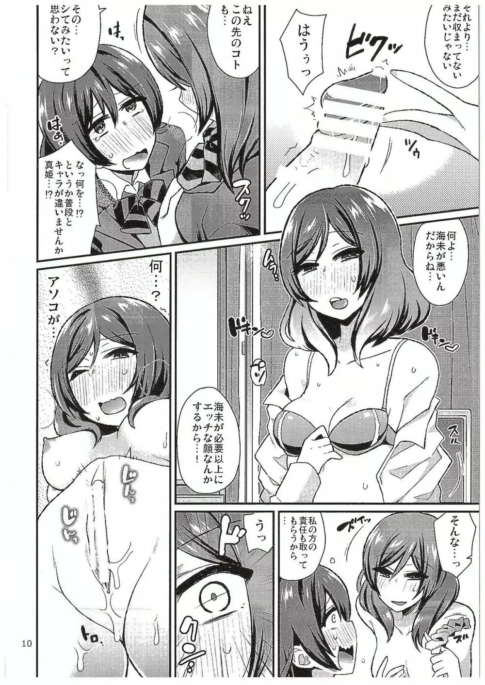 ふたりラブアロー Page.9