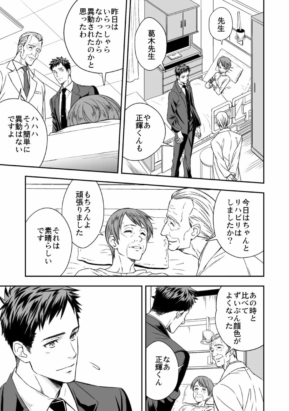 地下庭園 Page.6