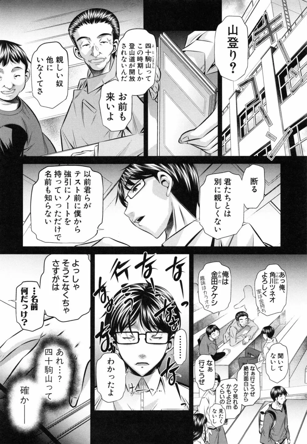 姦罰痴態 Page.10