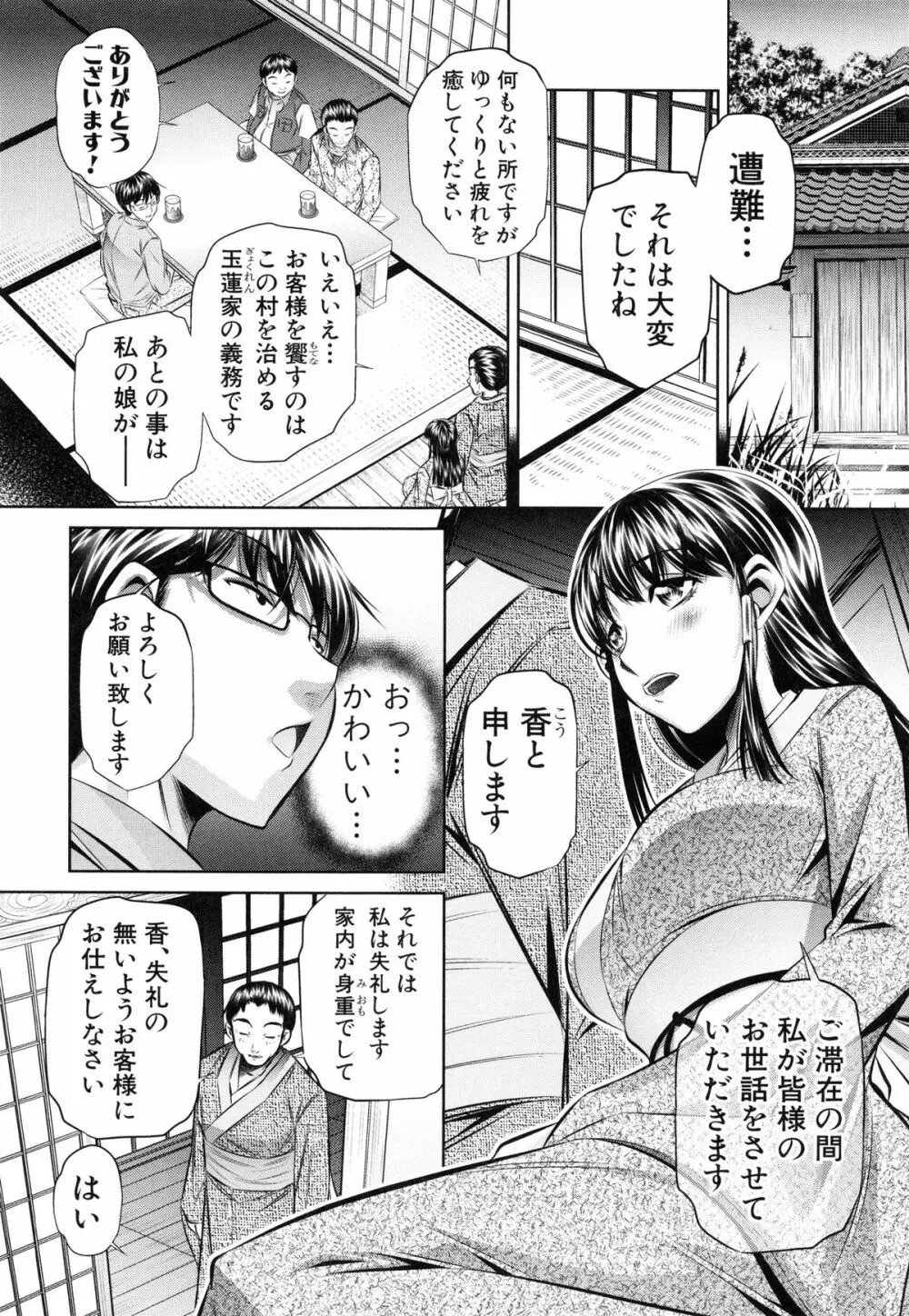 姦罰痴態 Page.12