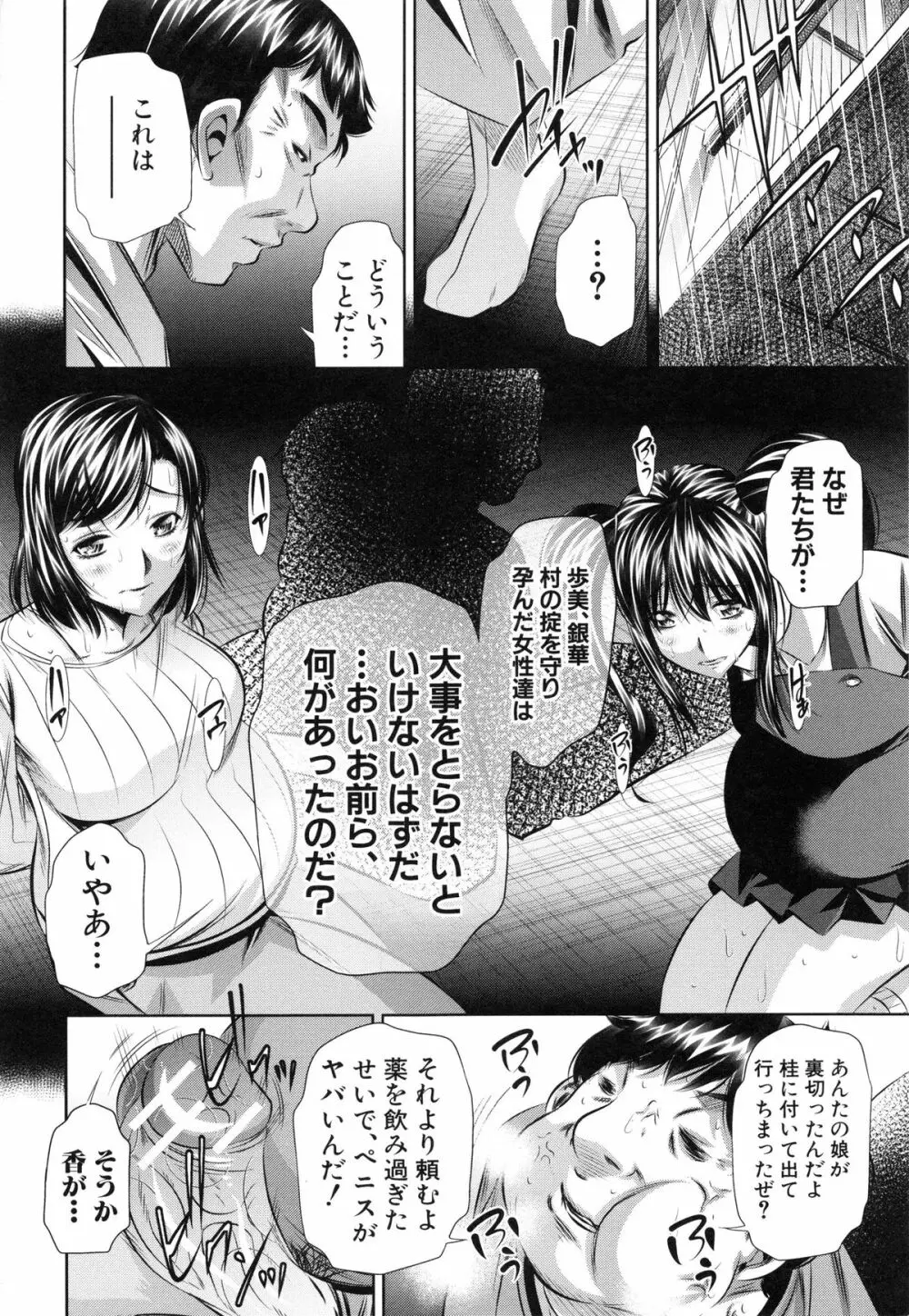 姦罰痴態 Page.216