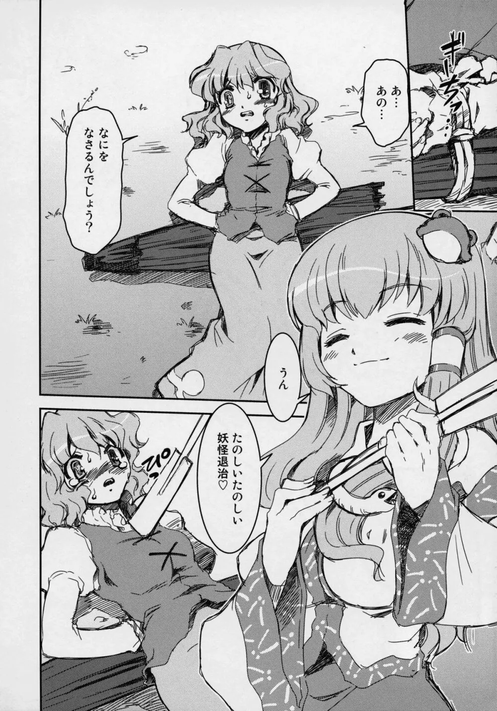 東方夜伽噺 Page.11