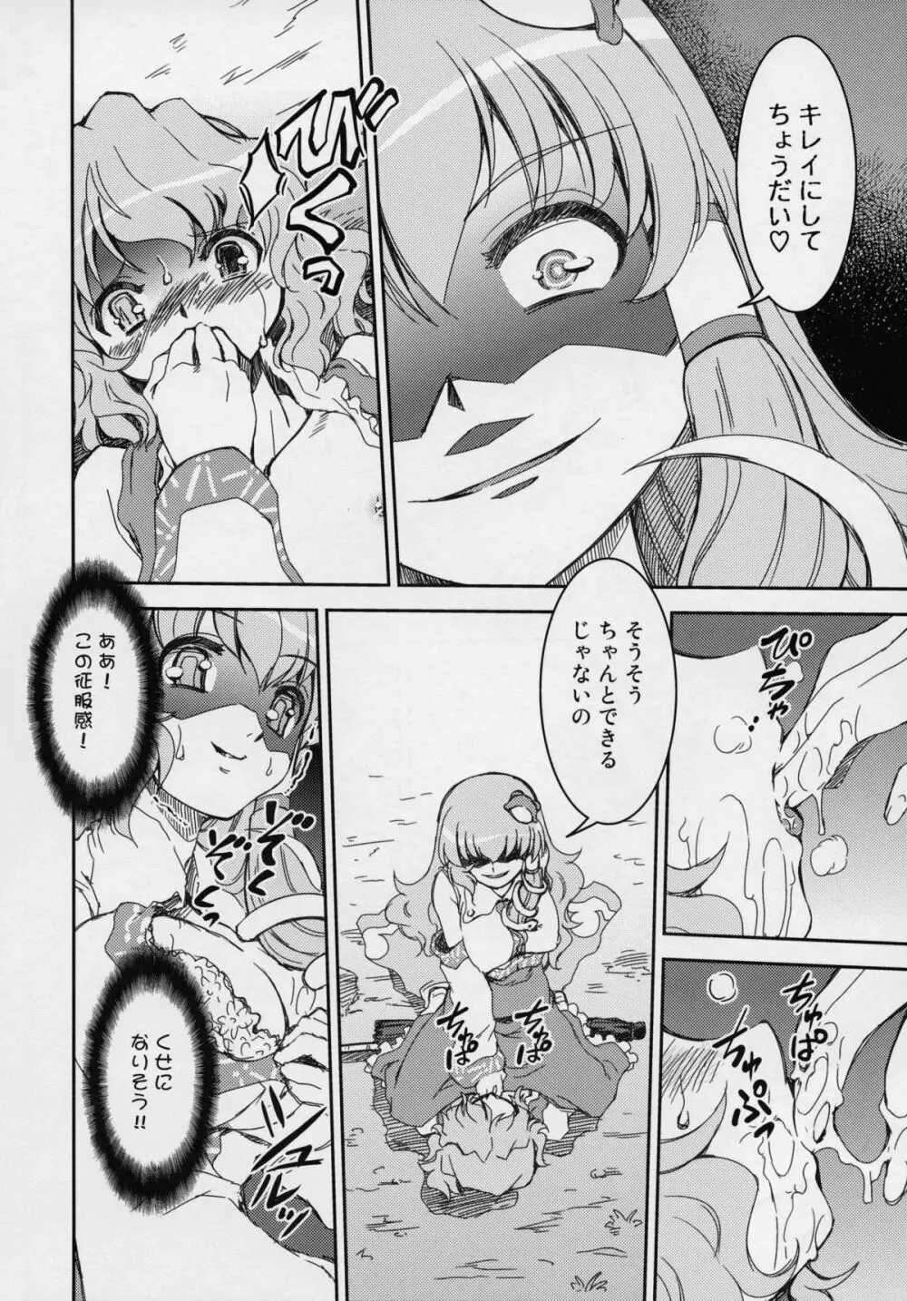 東方夜伽噺 Page.17