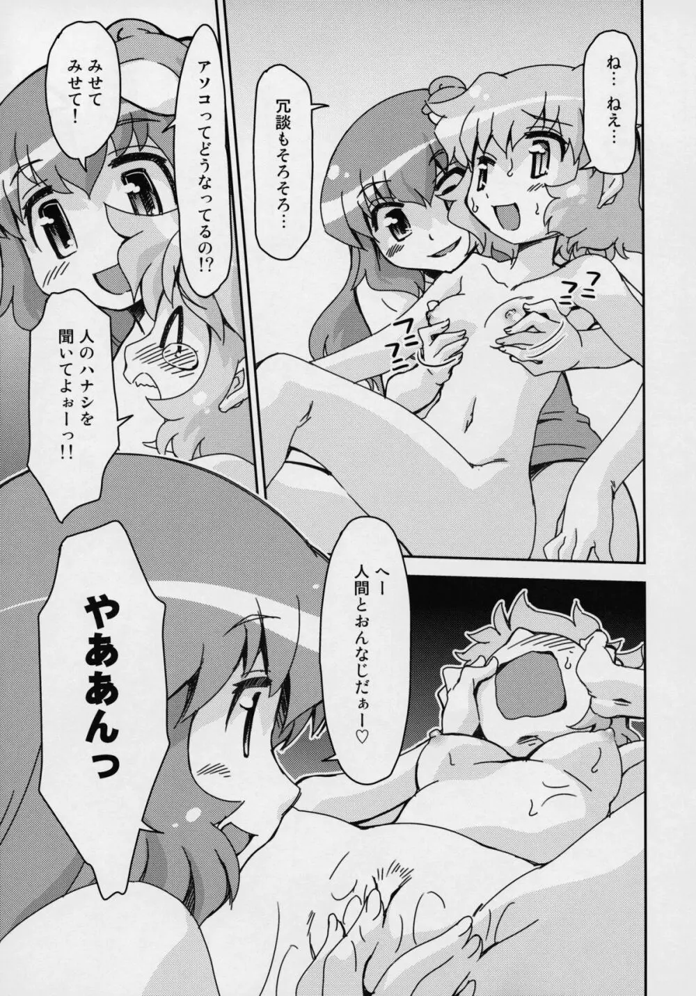 東方夜伽噺 Page.36