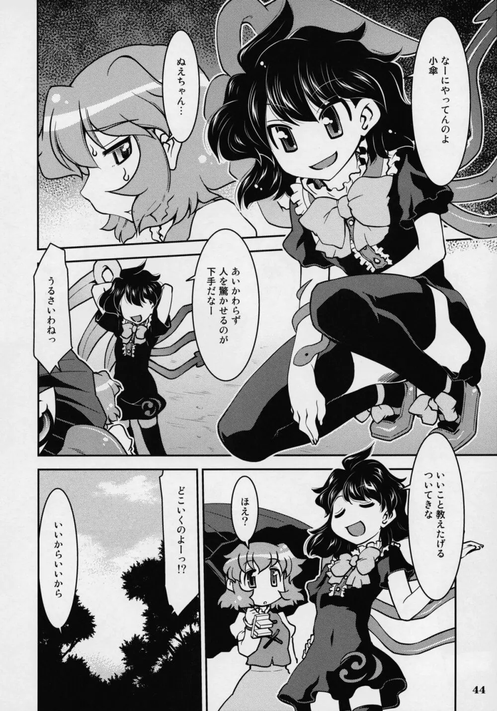 東方夜伽噺 Page.45