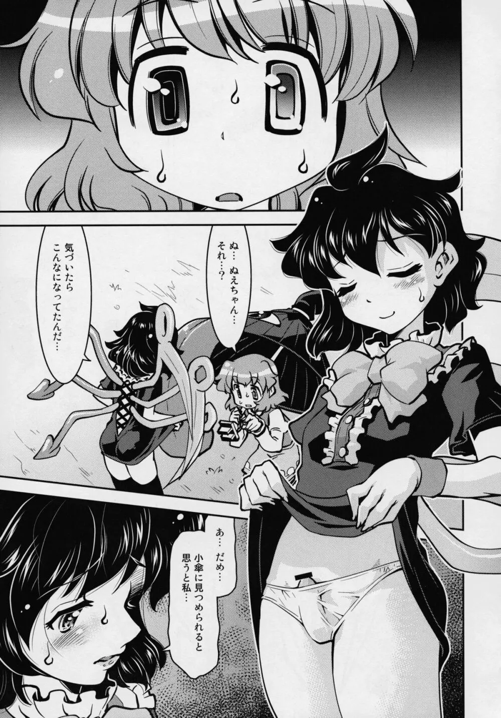 東方夜伽噺 Page.46