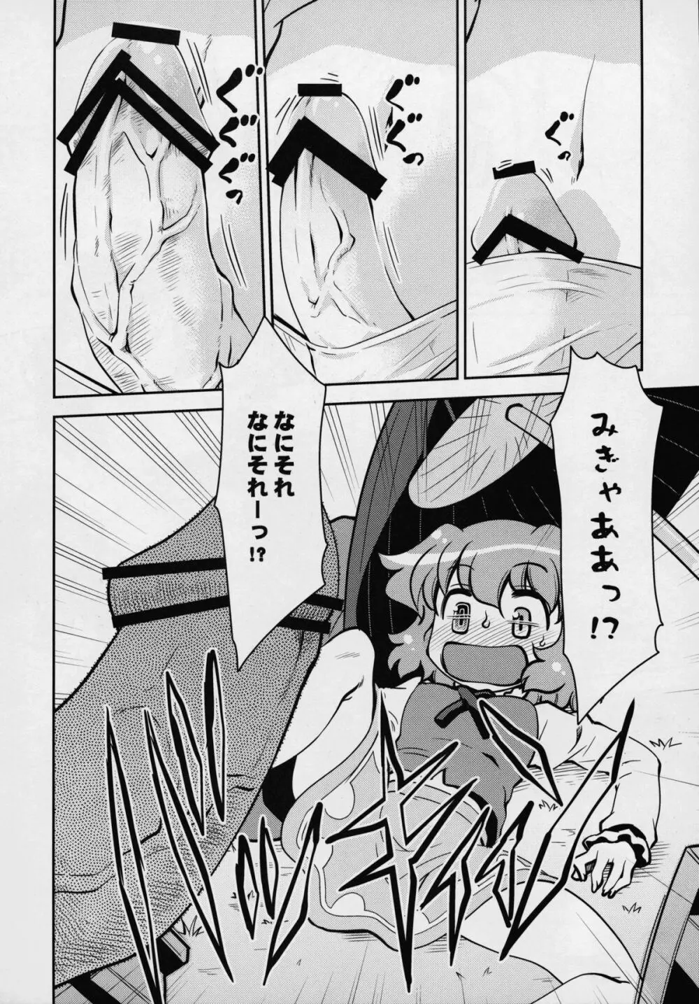 東方夜伽噺 Page.47