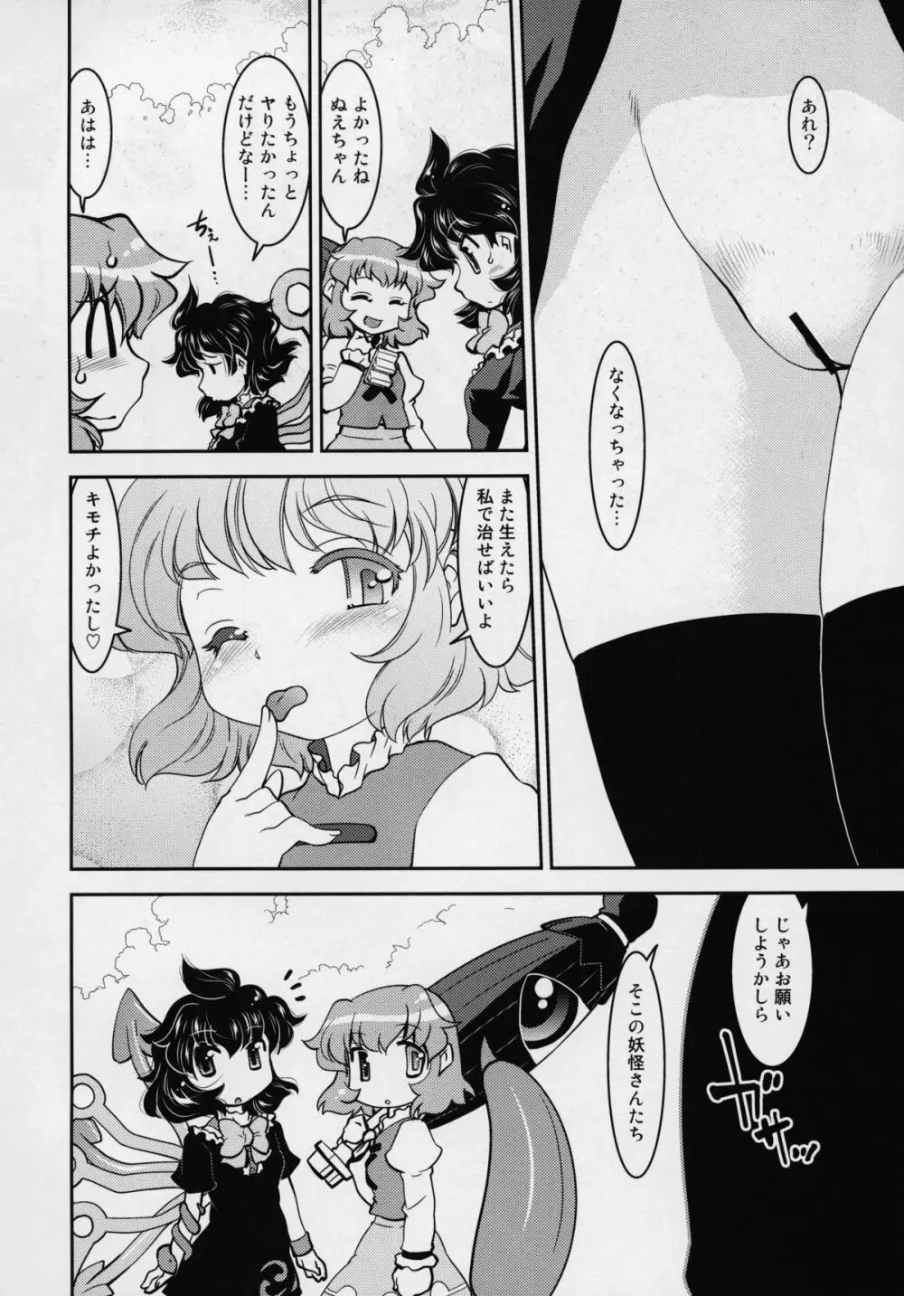 東方夜伽噺 Page.61