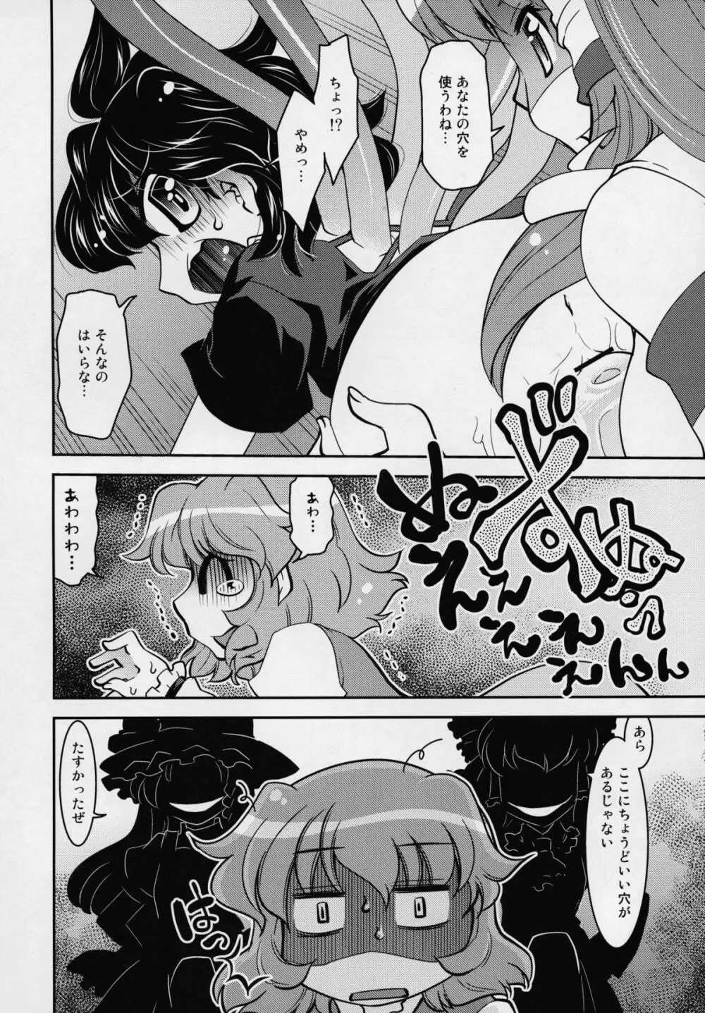 東方夜伽噺 Page.63